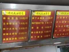 -谭景其·谭氏麻油菜包(集庆路店)