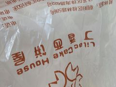 -丁香西饼屋(桂林路店)