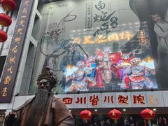 门面-芙蓉国粹·川剧秀