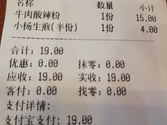 账单-小杨生煎(周浦万达店)