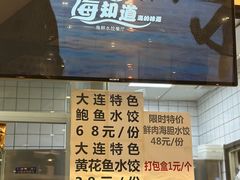 -海知道大连海鲜水饺(南山大冲店)