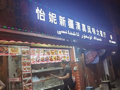-怡妮新疆风味餐厅(东江湾路店)