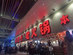 -冯校长老火锅(深圳总店)