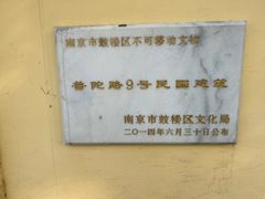 -颐和路民国时期公馆风貌区