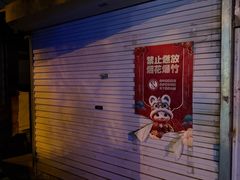 -成寿寺(地铁站)