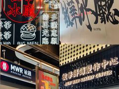 -敏华冰厅(平安金融中心店)