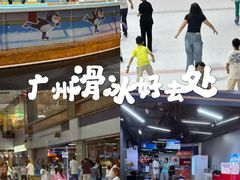 -正佳冰河湾真冰滑冰场