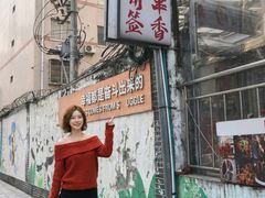 -两角签串串香十一年老字号(机场路店)