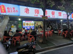 -老师傅餐馆(长沙店)