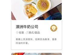 -澳洲牛奶公司(佐敦店)