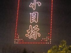 -武汉园博园(武汉自然博物馆)