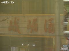 -峨嵋酒家(地安门店)