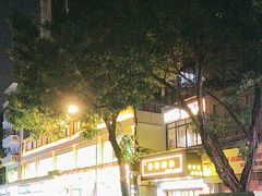-拿福食府(广大路店)