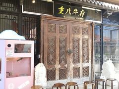 -重八牛府(花乡奥莱店)