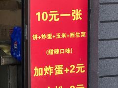 -小红车炸蛋葱油饼