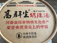 -高群生胡辣汤(亚运村店)