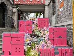 -1912街区