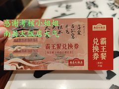 -南昌大饭店·非遗南昌菜(万寿宫店)