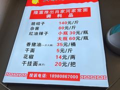 -肖家河家常面(肖家河北街店)