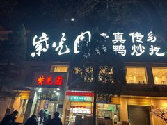 -紫光园(劲松店)