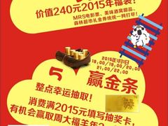 活动-开元商城(西旺店)