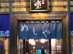 门面-本格·深夜食堂(北理工店)