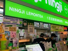 -柠季·手打柠檬茶(静安大悦城店 )