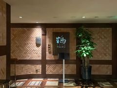 -Tsuru鹤日本料理(静安香格里拉店)