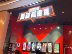 -Xcape异时刻密室逃脱魔法互动(瑞虹天地太阳宫店)