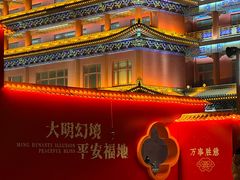-大明幻境第一城