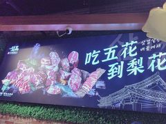 -梨花自助烤肉(天河城店)
