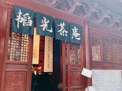 门面-韬光茶庵