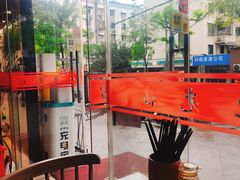 -富贵面馆(镇坪路店)