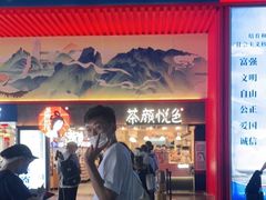 -茶颜悦色(高铁南站店)