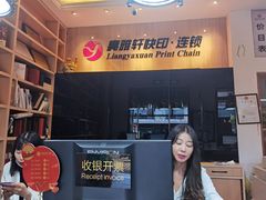 -亮雅轩图文快印连锁24小时(北纬路店)