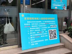 -北京医院