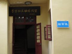 -李宗仁先生故居