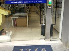 -好宜家眼视光·蔡司店(临汾店)