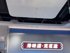 -克茗冰室(光明N次方公园店)