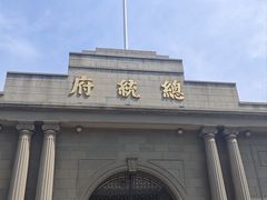 -南京中国近代史遗址博物馆(南京总统府)