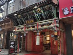门面-杜记甜食(大众巷店)