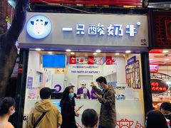 门面-一只酸奶牛(八一路店)
