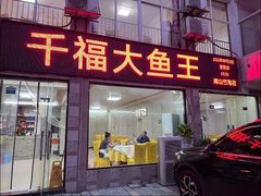 -高老庄·老溧阳·私房菜(南山竹海店)
