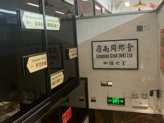 -新大咀港式茶餐厅(宝山万达店)
