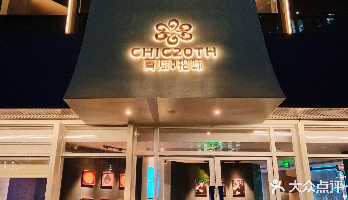 奢华餐厅的私密体验