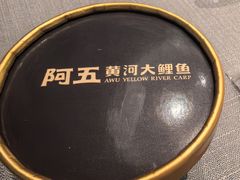 -阿五黄河大鲤鱼(英协路店)