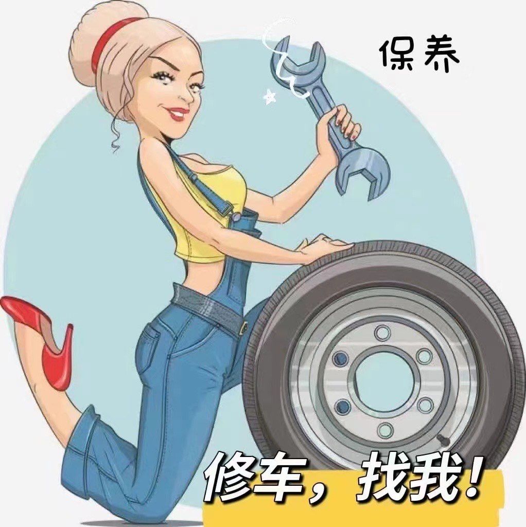 修车找我