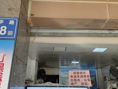 门面-秋英饭团(大庙新村店)