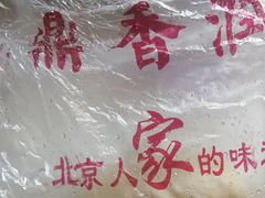 -鼎香润(德胜门内店)