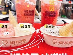 -极拉图·现制冰淇淋(大卫城店)